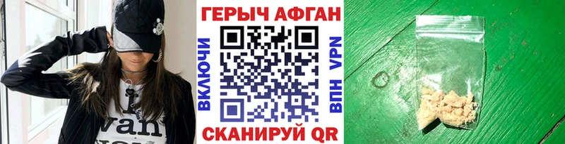 Героин VHQ  купить закладку  Любим 